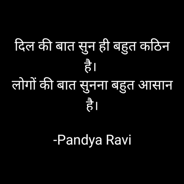 Gujarati Thought by Pandya Ravi : 111924697