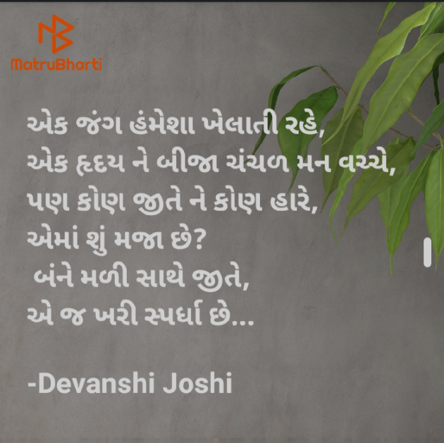 Gujarati Thought by Devanshi Joshi : 111924705