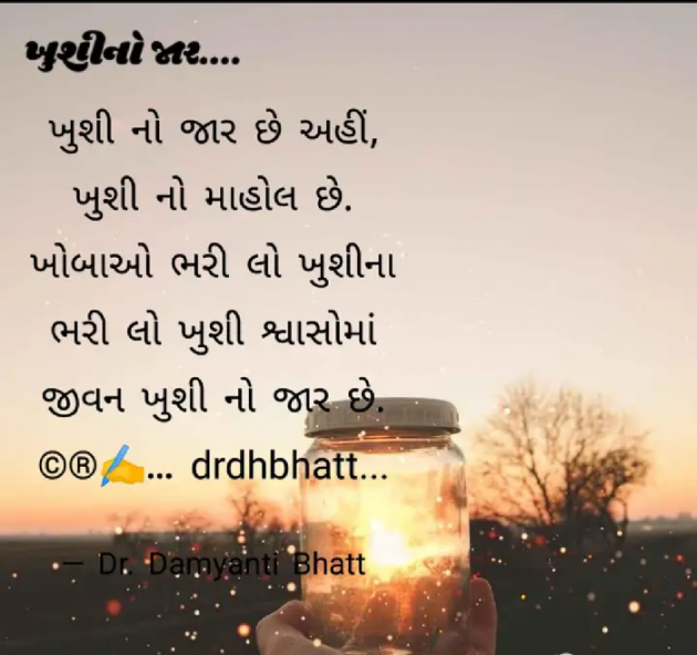 Gujarati Blog by Dr. Damyanti H. Bhatt : 111924728