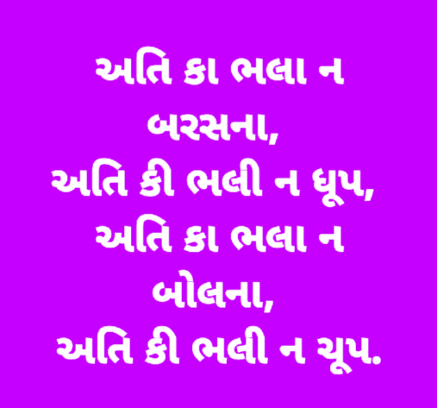 Gujarati Whatsapp-Status by Shwetal Patel : 111924730