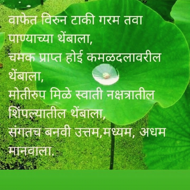 Marathi Quotes by गिरीश : 111924732