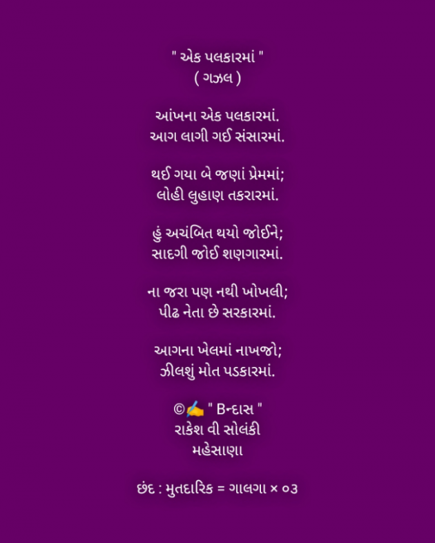 English Poem by Rakesh Solanki : 111924745