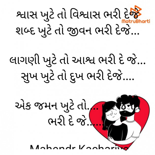 Gujarati Shayri by mahendr Kachariya : 111924750