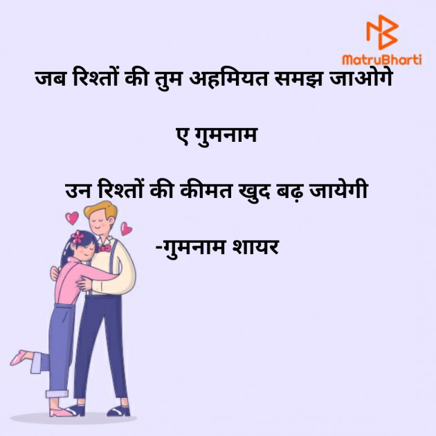 Hindi Shayri by गुमनाम शायर : 111924754