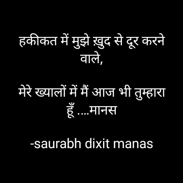 Hindi Shayri by saurabh dixit manas : 111924760