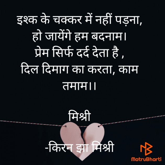 Hindi Shayri by किरन झा मिश्री : 111924764