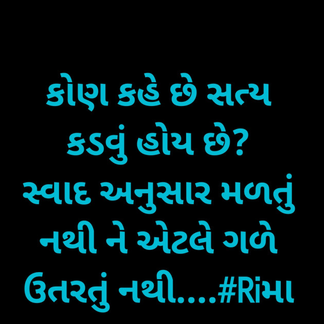 Gujarati Whatsapp-Status by Rima Bhatt : 111924803