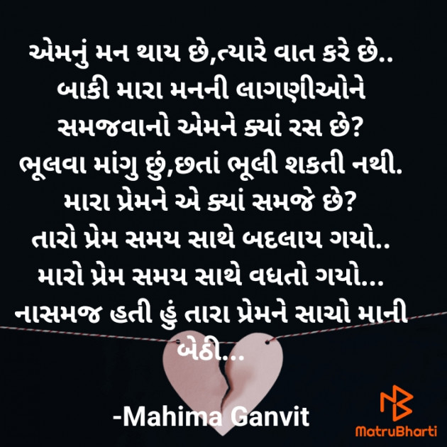 Gujarati Thought by Mahima Ganvit : 111924805