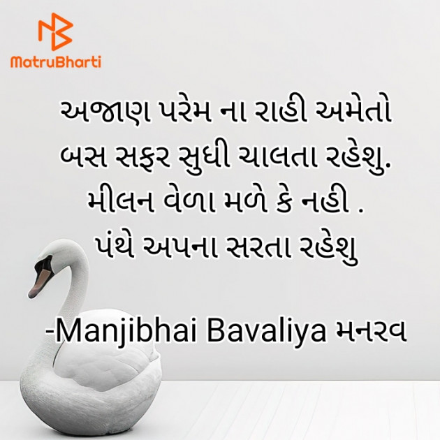 Gujarati Good Morning by Manjibhai Bavaliya મનરવ : 111924816