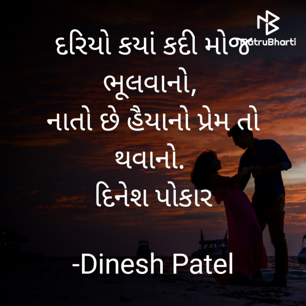 Gujarati Shayri by Dinesh Patel : 111924820