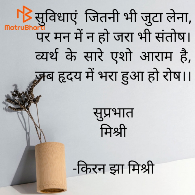 Hindi Quotes by किरन झा मिश्री : 111924837