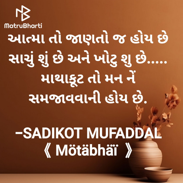 Gujarati Good Morning by SADIKOT MUFADDAL 《Mötäbhäï 》 : 111924843