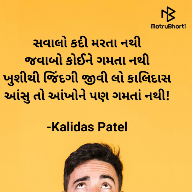 Gujarati Poem by Kalidas Patel : 111924852