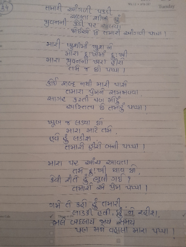 Gujarati Poem by gauswami : 111924853