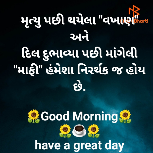 Gujarati Good Morning by jighnasa solanki : 111924849