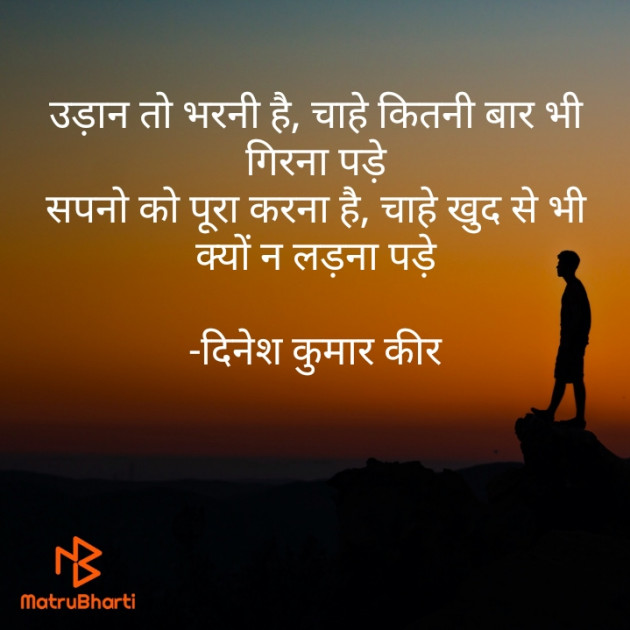 Hindi Thought by DINESH KUMAR KEER : 111924871