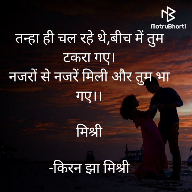 Hindi Shayri by किरन झा मिश्री : 111924872