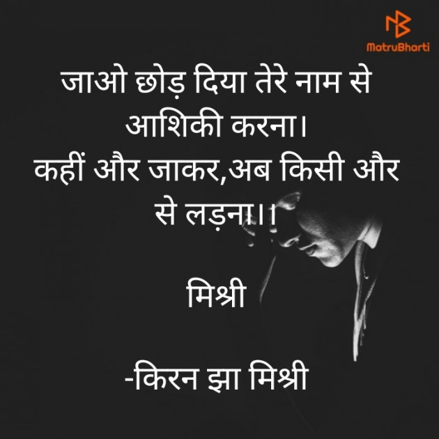 Hindi Shayri by किरन झा मिश्री : 111924874