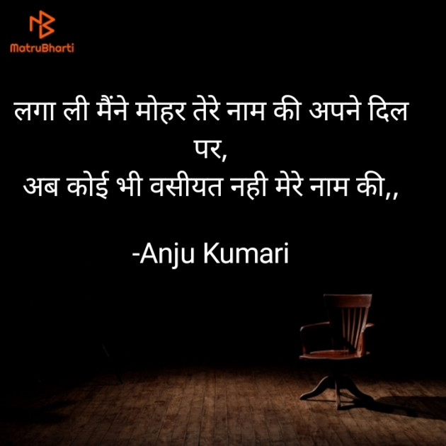 Hindi Shayri by Anju Kumari : 111924880