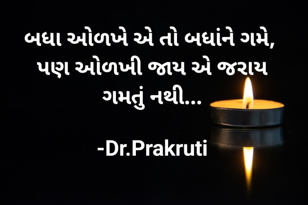 Gujarati Blog by DrPrakruti Gor : 111924885