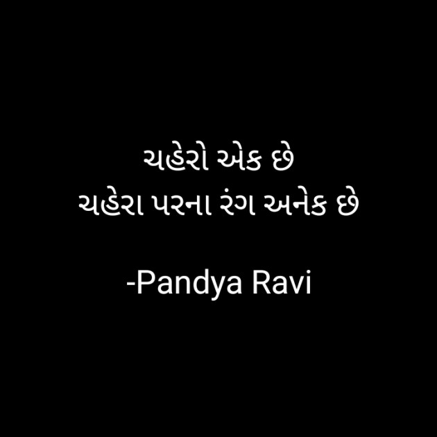 Gujarati Thought by Pandya Ravi : 111924892