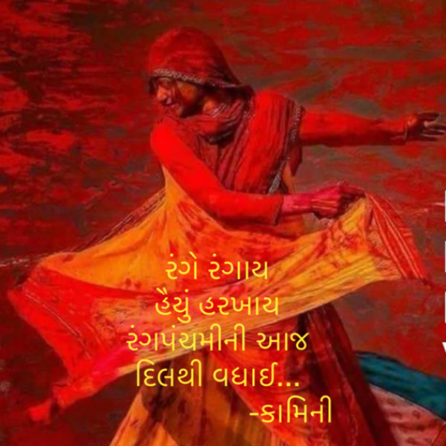 Gujarati Poem by Kamini Shah : 111924900