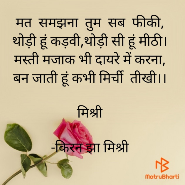 Hindi Shayri by किरन झा मिश्री : 111924928