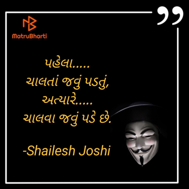 Gujarati Thought by Shailesh Joshi : 111924930