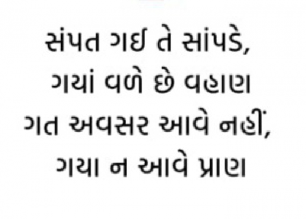 Gujarati Quotes by Gautam Patel : 111924935