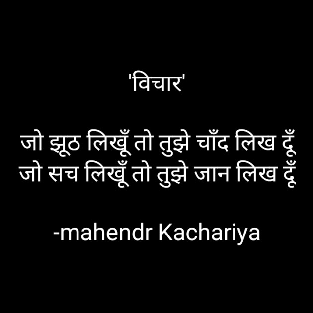 Hindi Shayri by mahendr Kachariya : 111924952