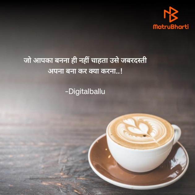 Hindi Shayri by Digitalballu : 111924962