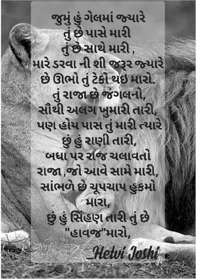 Gujarati Romance by hetvi joshi : 111924967