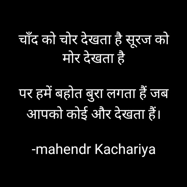 Hindi Shayri by mahendr Kachariya : 111924969