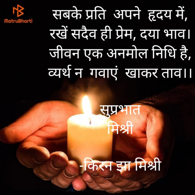 Hindi Quotes by किरन झा मिश्री : 111924986