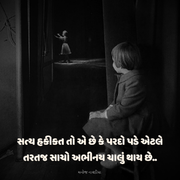 Gujarati Motivational by મનોજ નાવડીયા : 111924988