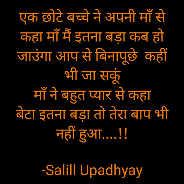Hindi Funny by Salill Upadhyay : 111924998