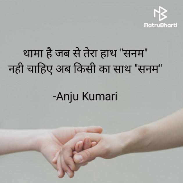 Hindi Shayri by Anju Kumari : 111925001