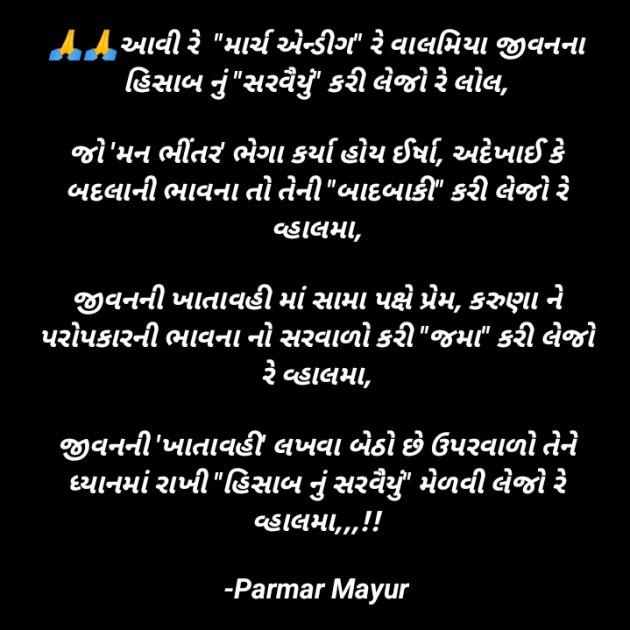 Gujarati Good Morning by Parmar Mayur : 111925003