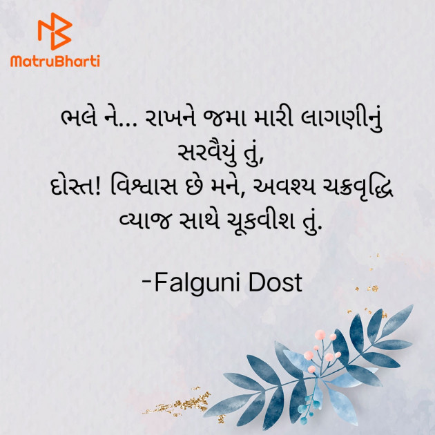 Gujarati Whatsapp-Status by Falguni Dost : 111925012