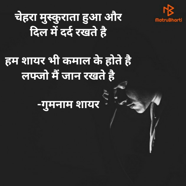 Hindi Shayri by गुमनाम शायर : 111925034