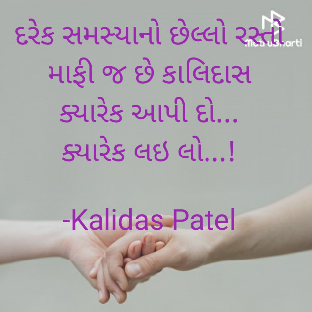 Gujarati Poem by Kalidas Patel : 111925041