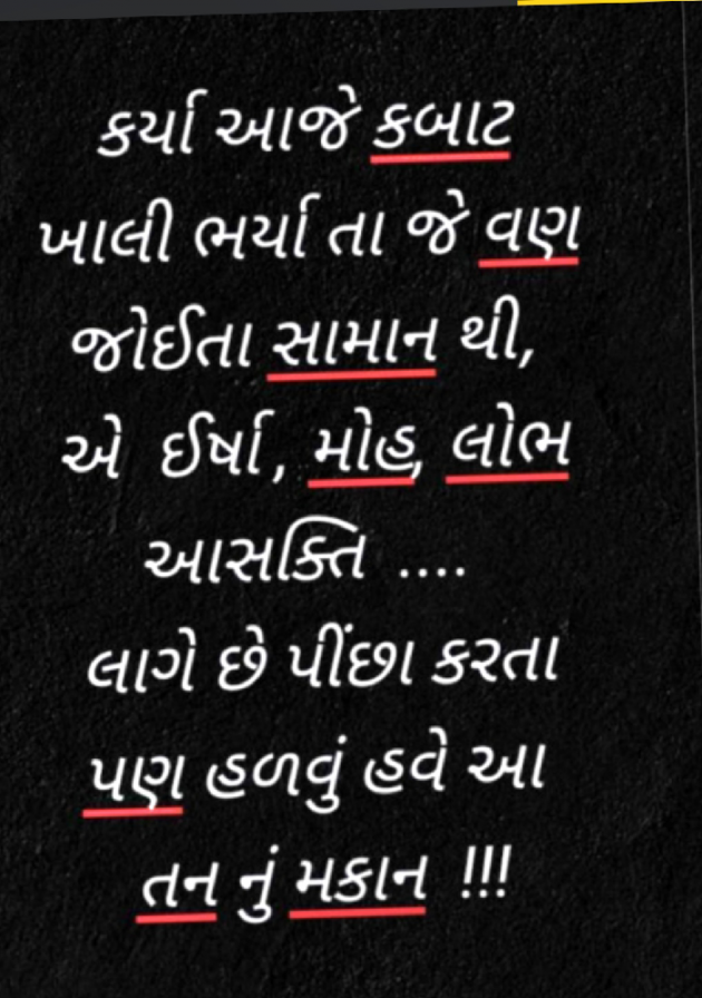 Gujarati Microfiction by Arti : 111925046