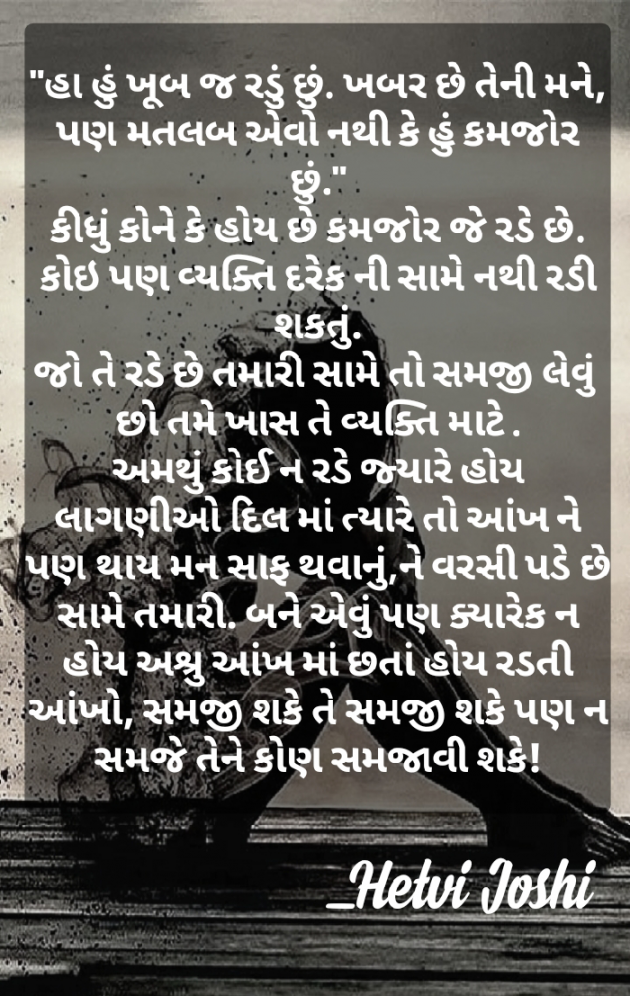 Gujarati Microfiction by hetvi joshi : 111925047