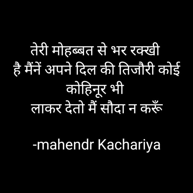 Hindi Shayri by mahendr Kachariya : 111925050