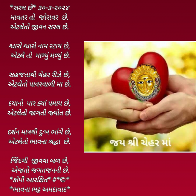 Gujarati Poem by Bhavna Bhatt : 111925069