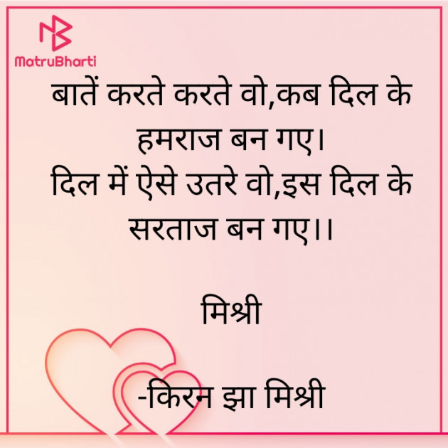 Hindi Shayri by किरन झा मिश्री : 111925077
