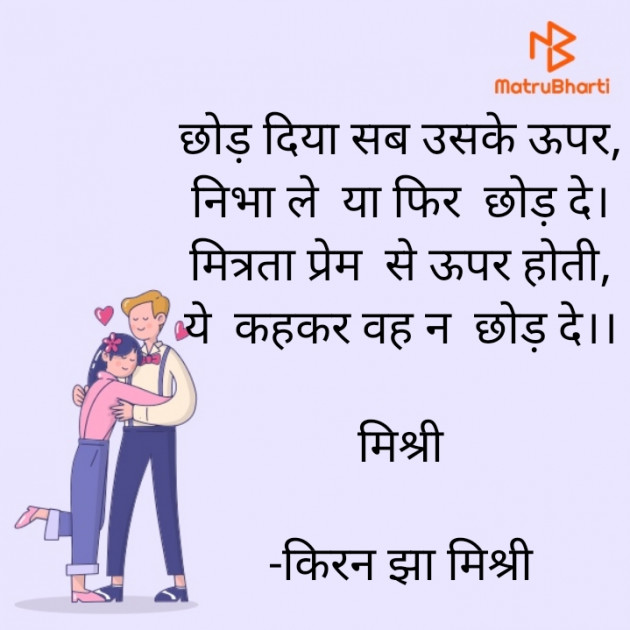 Hindi Shayri by किरन झा मिश्री : 111925078