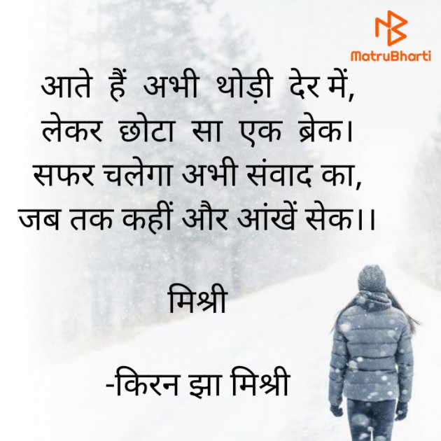 Hindi Shayri by किरन झा मिश्री : 111925085