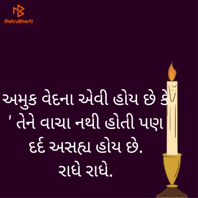 Gujarati Whatsapp-Status by Bhanuben Prajapati : 111925086