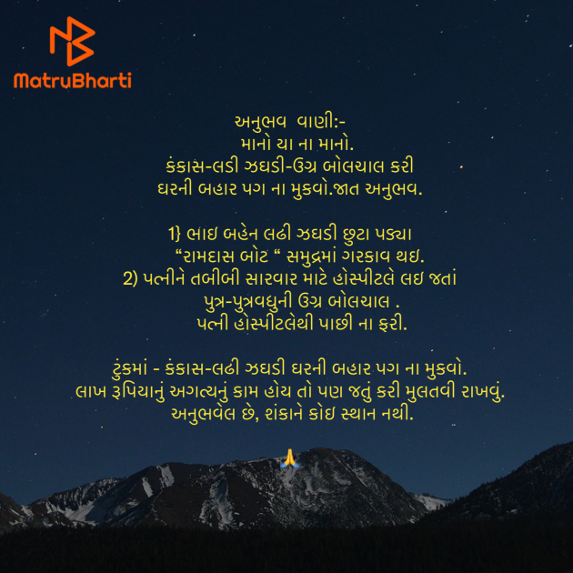 Gujarati Motivational by Umakant : 111925097